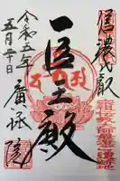 信濃比叡廣拯院(長野県)