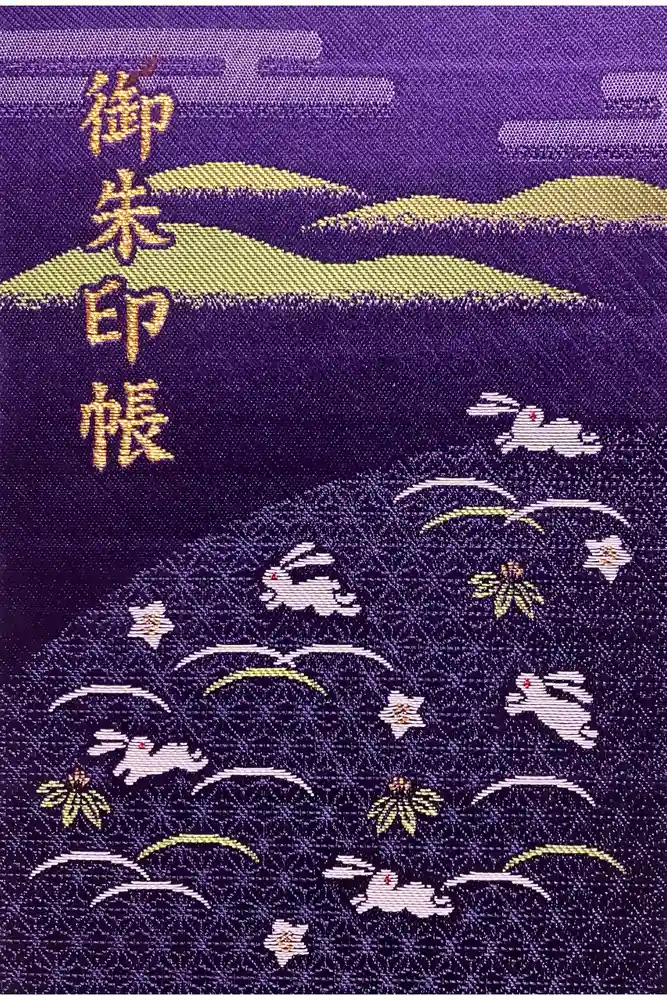 宇治神社の御朱印帳