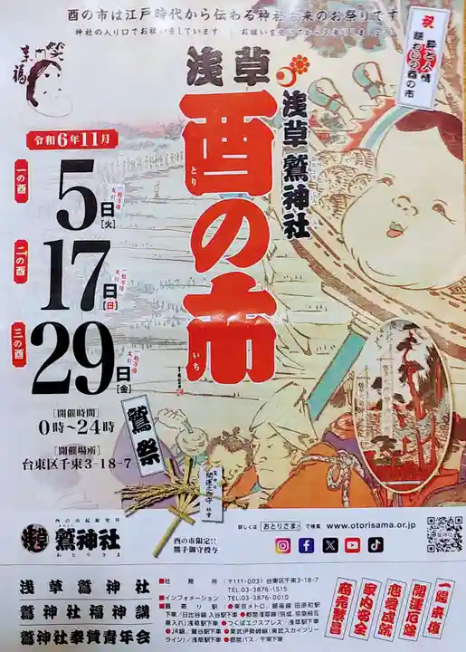 鷲神社(東京都)