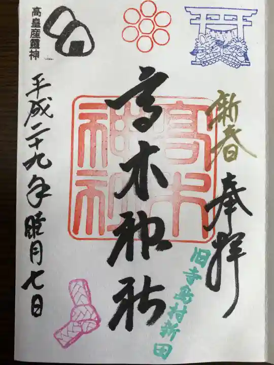 飛木稲荷神社の御朱印