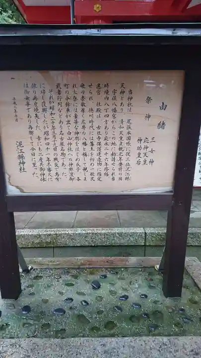 泥江縣神社の歴史