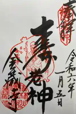 横浜七福神
直書き