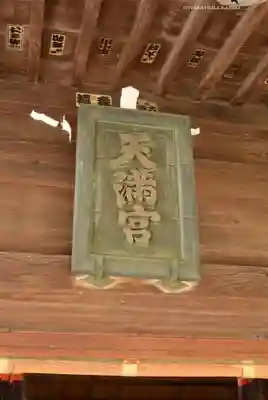 高田天満宮(神奈川県)