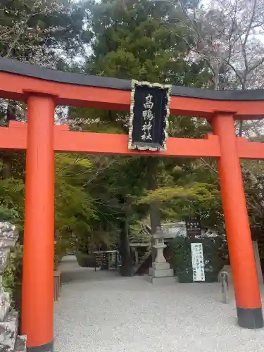 高鴨神社(奈良県)