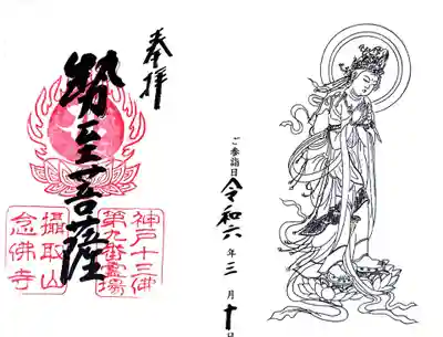 神戸十三仏霊場