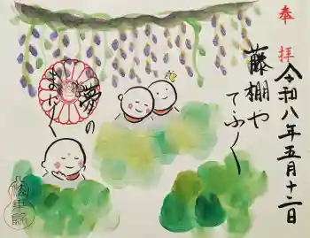 法乗院の御朱印 2026年05月