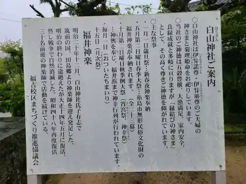 白山神社(福岡県)