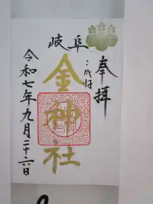 金の御朱印