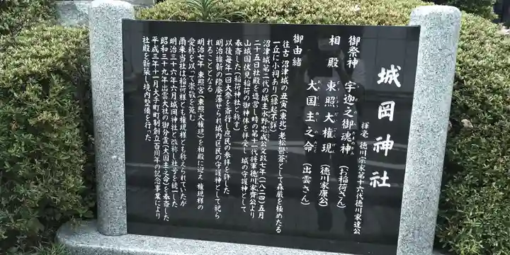 城岡神社の歴史