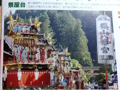 櫻山八幡宮(岐阜県)