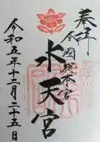 水天宮(福岡県)