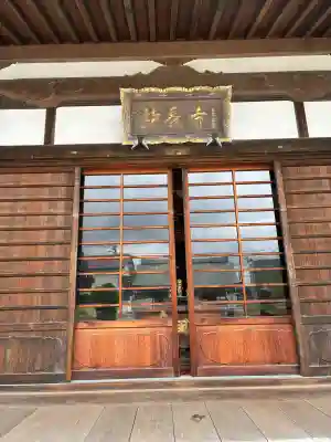 妙長寺(神奈川県)