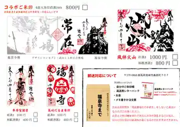 福泉寺の御朱印