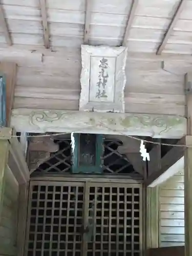 忠元神社(鹿児島県)