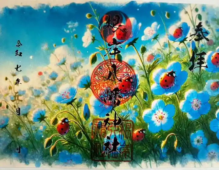 根岸八幡神社(神奈川県)