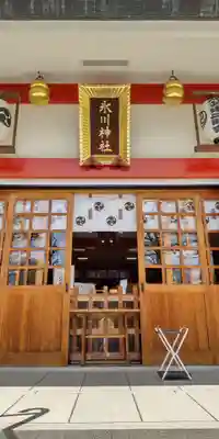 池袋氷川神社(東京都)