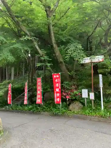 水澤寺(水澤観世音)(群馬県)