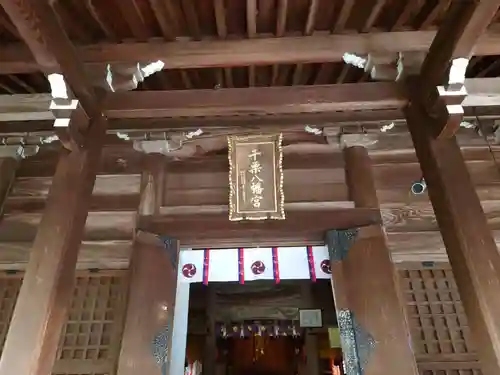 千栗八幡宮(佐賀県)
