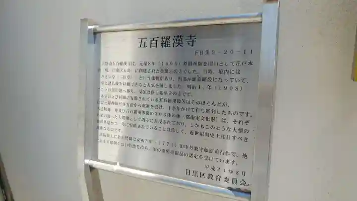 五百羅漢寺の歴史