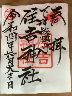 二月分、大吉日限定の書置き御朱印はあと３体ばかりあります。