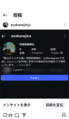 阿邪訶根神社(福島県)