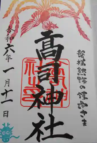 高司神社〜むすびの神の鎮まる社〜(福島県)