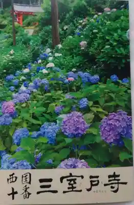 三室戸寺の授与品その他