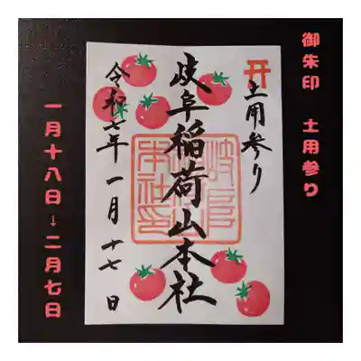 岐阜稲荷山本社(岐阜県)