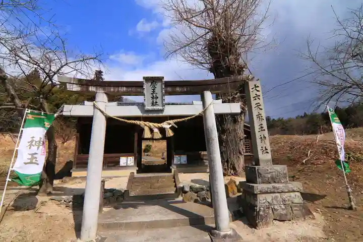 大六天麻王神社(福島県)