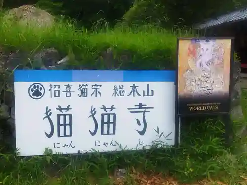 猫猫寺(京都府)