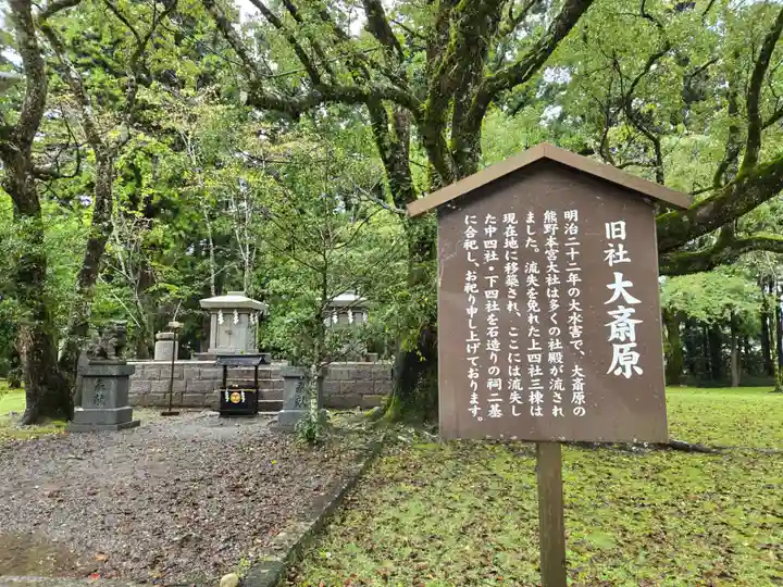 大斎原(熊野本宮大社旧社地)(和歌山県)