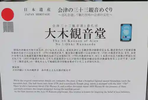 常安寺(大木観音)(福島県)