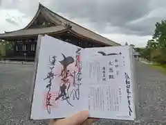 蓮華王院（三十三間堂）の御朱印