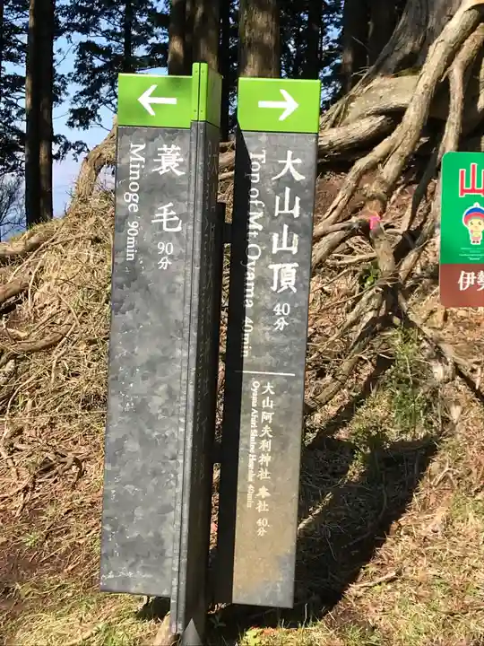 大山阿夫利神社本社のその他建物