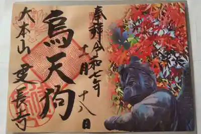 建長寺 半僧坊の御朱印