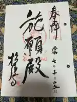 松尾寺(大阪府)