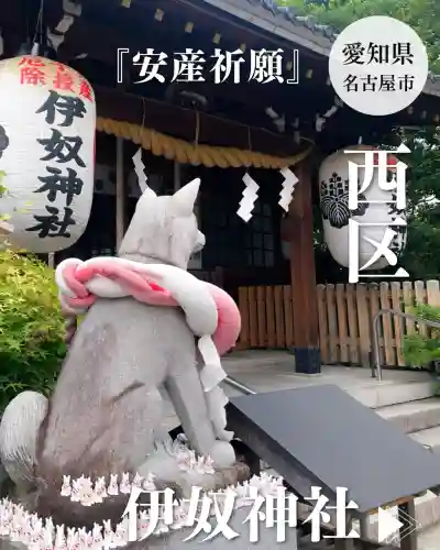 伊奴神社(愛知県)