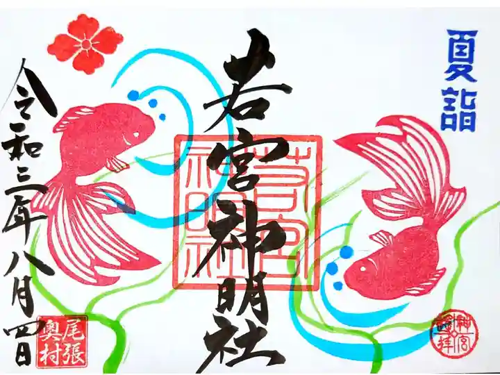 7月 夏詣・金魚さん◎⚪︎。.(∵ )Э )3