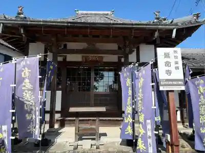 青林山　延命寺(愛知県)