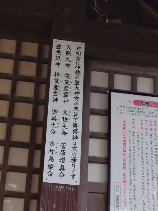 神明宮(新潟県)