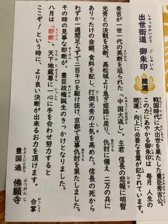 佛願寺の御朱印