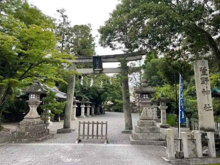 九帝王宮 萱野神社の鳥居