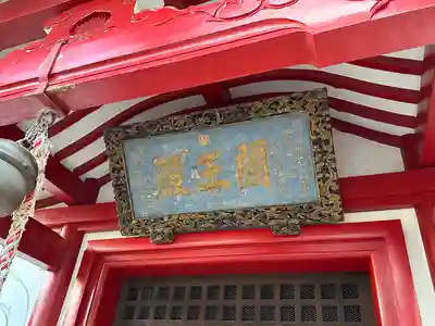 太宗寺(東京都)