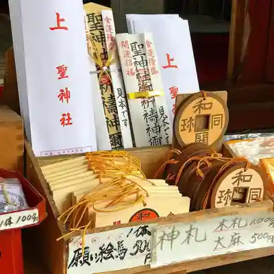 聖神社の授与品その他