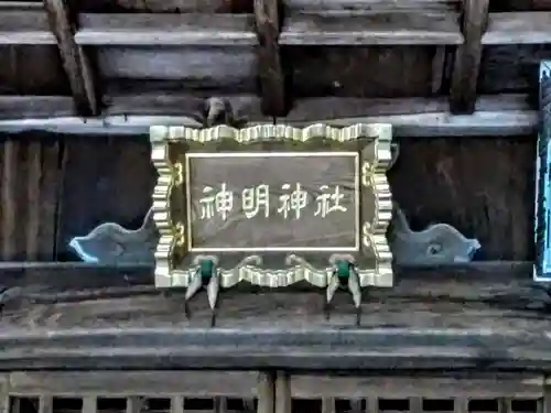 神明神社のその他建物