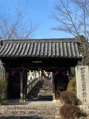 吉備津岡辛木神社(岡山県)