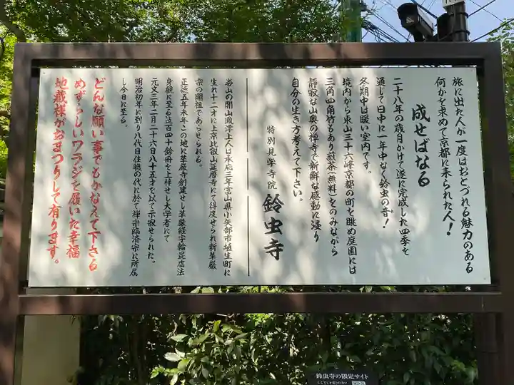 華厳寺(鈴虫寺)(京都府)