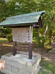 角田神社の歴史