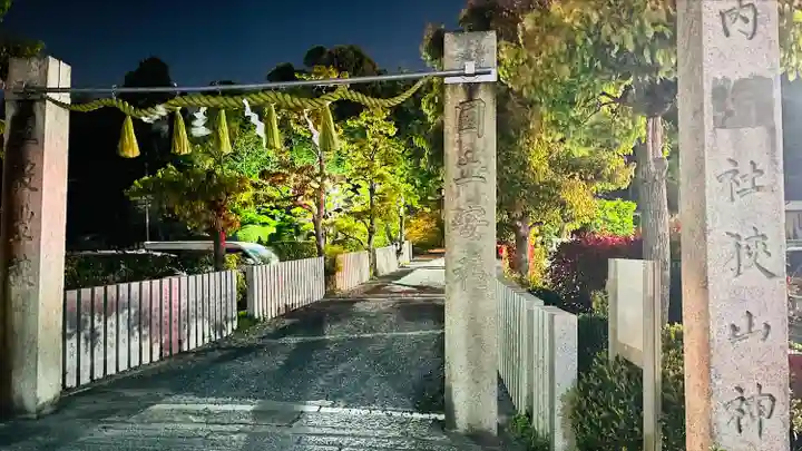 狭山神社(大阪府)
