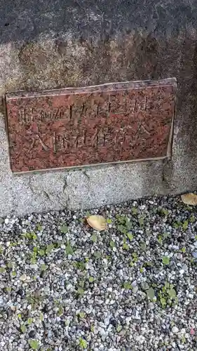八幡社（桜田八幡社）のその他建物